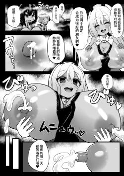 Page 14 of Sennou Kaizouhei to Naru Senshi-tachi