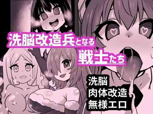 Download Sennou Kaizouhei to Naru Senshi-tachi