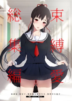 Page 1 of Sokubakuai 1~4 Soushuuhen CHINESE