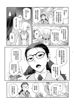 Page 12 of Futajou! 2 | 扶她学园！02