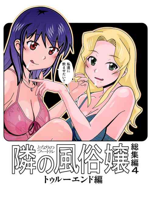 Download 愛奴 隣の風俗嬢総集編4