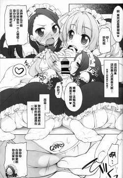 Page 8 of Idol ni Maid Fuku Kisete Gohoushi Sasechau P-san wa!