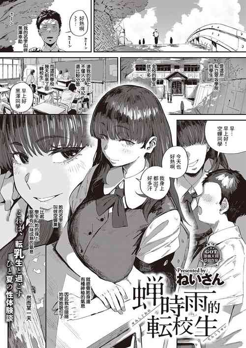 Download 蝉雨时的转校生