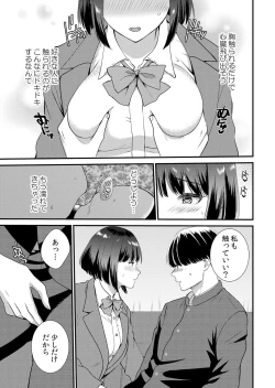 Page 123 of Shuugaku Ryokouchuu, Kare Tomo to Sex Tsuke ~ Gokubuto Chinko ni Nando mo Ikasare Hamerarete... 1-5