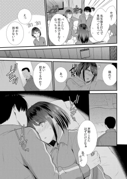 Page 9 of Shuugaku Ryokouchuu, Kare Tomo to Sex Tsuke ~ Gokubuto Chinko ni Nando mo Ikasare Hamerarete... 1-5