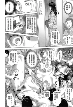 Page 173 of Jukuren no Wana