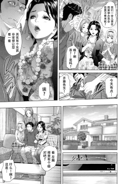 Page 198 of Jukuren no Wana