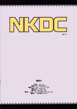 Page 8 of NKDC Vol. 11
