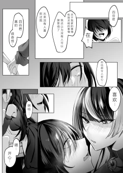 Page 72 of Reinousha no Momote Mako