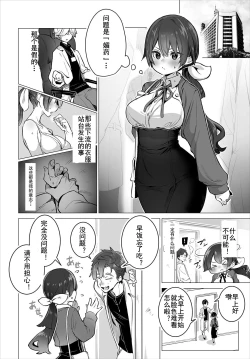 Page 4 of Tokyo Black BoxS Kyoujyu no Nanjiken Report 11 | 东京黑匣子-抖S教授的疑案报告 11