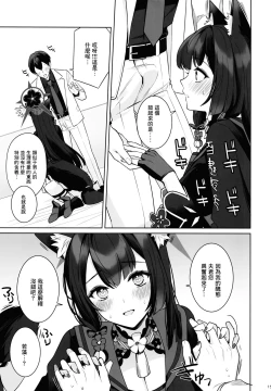 Page 14 of Junjō renjō hatsujō kitsune