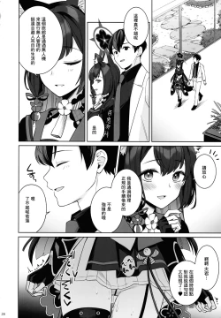 Page 27 of Junjō renjō hatsujō kitsune