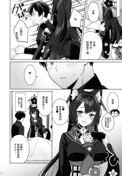 Page 51 of Junjō renjō hatsujō kitsune