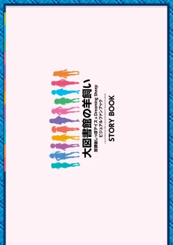 Page 97 of Dai toshokan no hitsujikai hōkago shippo deizu&Dreaming Sheep bijuarufanbukku