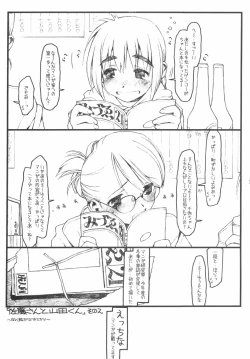 Page 2 of Satoukun sono 2