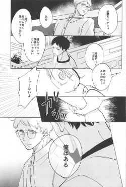 Page 27 of ketsuinokatachi