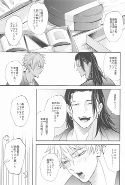 Page 24 of kojiraseburutokoiwazurai 2