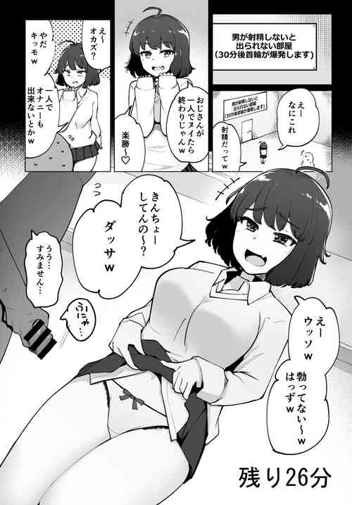 Download 男が射精しないと30分後首輪が爆発する部屋4人目