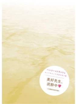 Page 54 of Hantsu x Trash: Very Naughty One-shot Collection