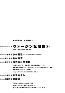 Page 266 of Virgin na Kankei 6