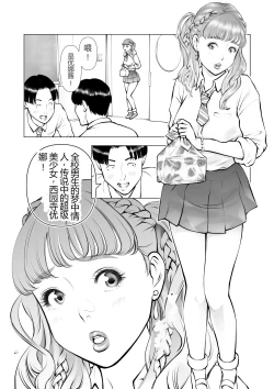 Page 4 of School Caste Saikasou no Boku no Kanojo wa Minna no Akogare no Bishoujo Gal