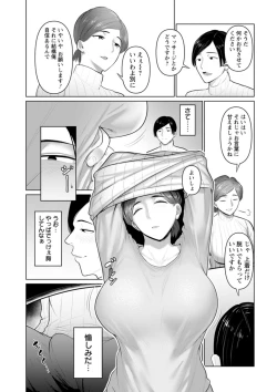 Page 74 of Sugao no kimi o okashitai