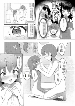Page 5 of Imouto-chan wa Arawaretai!! 4