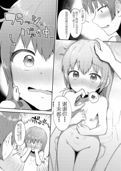 Page 6 of Imouto-chan wa Arawaretai!! 4