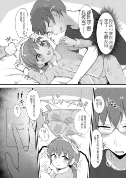 Page 11 of Imouto-chan wa Arawaretai!! 5