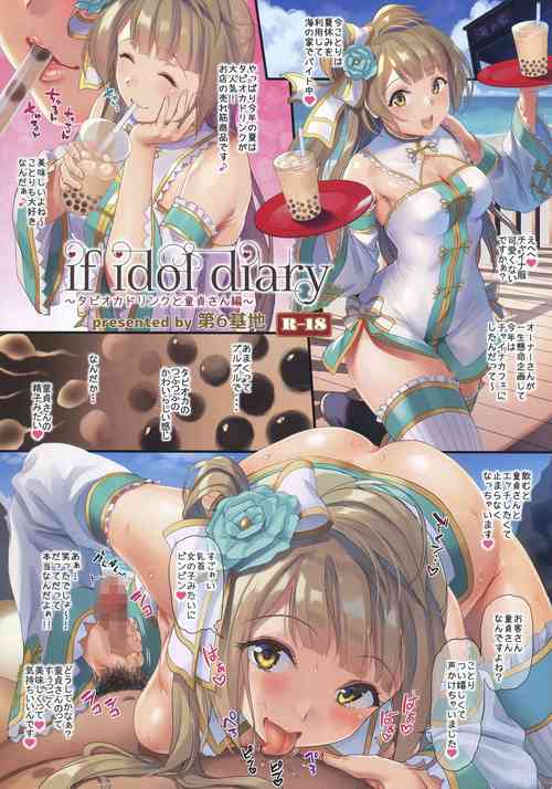 Download if idol diary