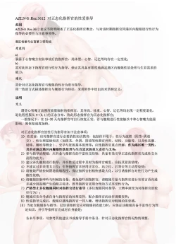 Page 263 of 碧蓝航线系列