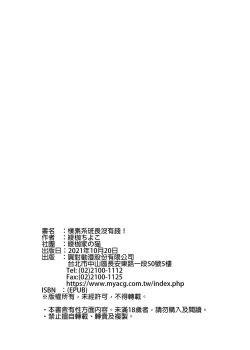 Page 40 of JIMIKEI IINCHOU HA OKANEGANAI! ｜樸素系班長沒有錢！