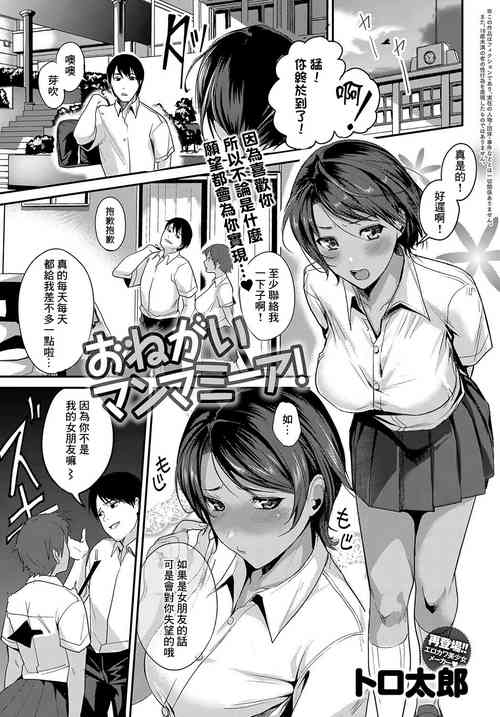 Download Onegai Mamma Mia!