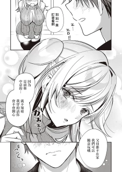 Page 9 of Ganbaru Kanojo wa Okirai desu ka?
