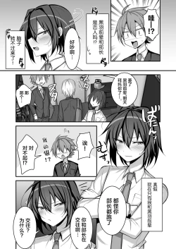 Page 4 of Seishori Manager Kuroha-kun
