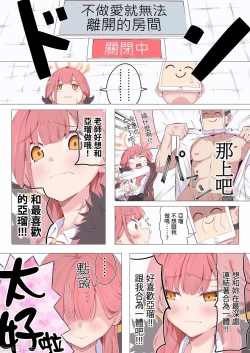 Page 45 of Sex Shinai to Derarenai Heya Goudou