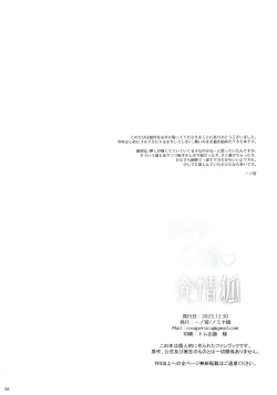 Page 56 of Zyunzyou Renzyou Hatsuzyoukitsune