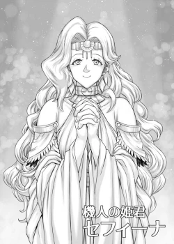 Page 2 of Kijin no Himegimi Sefina 个人机翻