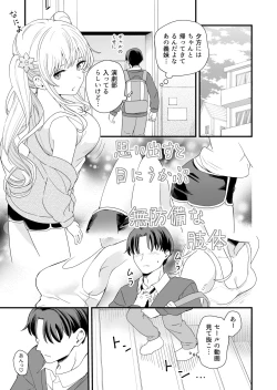 Page 4 of Sasete kureru Gimai to no 3nichi