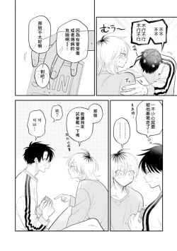 Page 119 of Kitayamakun 2 | 北山君与南谷君 2