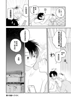 Page 129 of Kitayamakun 2 | 北山君与南谷君 2
