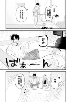 Page 141 of Kitayamakun 2 | 北山君与南谷君 2