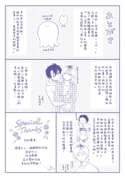 Page 178 of Kitayamakun 2 | 北山君与南谷君 2