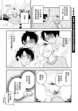 Page 207 of Kitayamakun 2 | 北山君与南谷君 2
