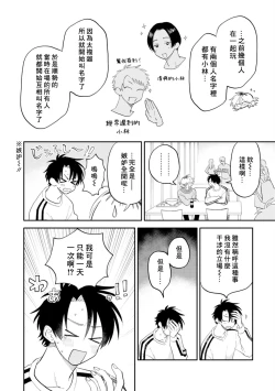 Page 210 of Kitayamakun 2 | 北山君与南谷君 2