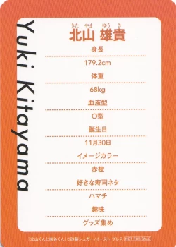 Page 233 of Kitayamakun 2 | 北山君与南谷君 2