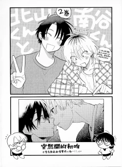 Page 236 of Kitayamakun 2 | 北山君与南谷君 2