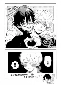 Page 237 of Kitayamakun 2 | 北山君与南谷君 2