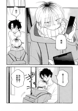 Page 248 of Kitayamakun 2 | 北山君与南谷君 2