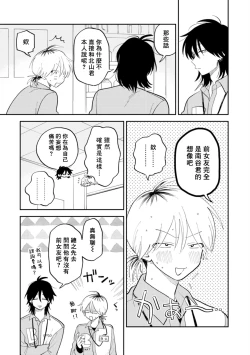 Page 39 of Kitayamakun 2 | 北山君与南谷君 2